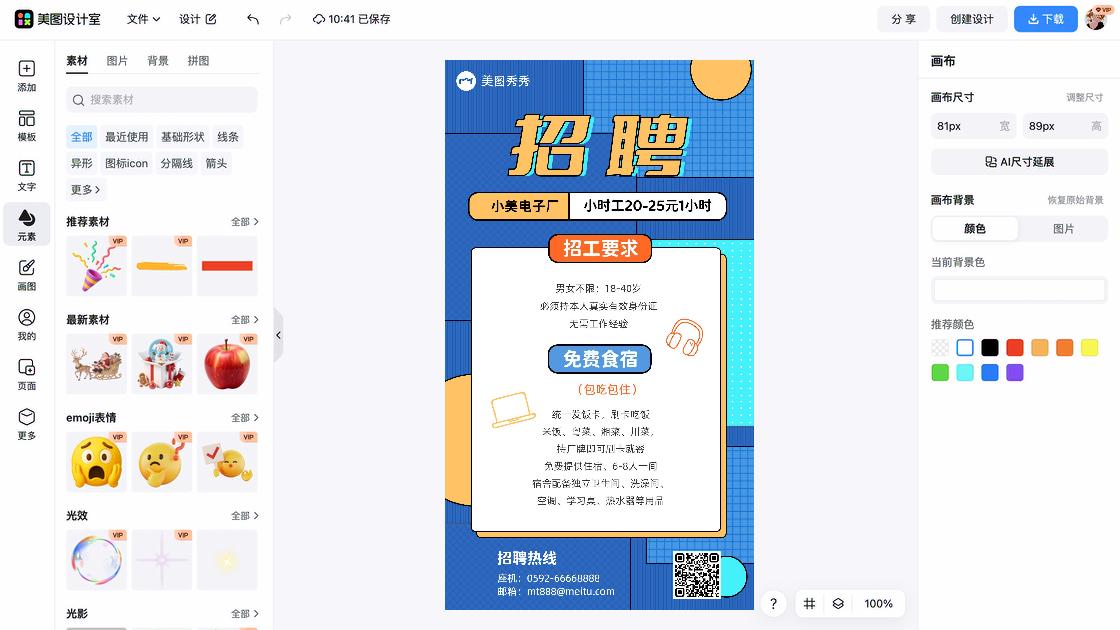 招聘海报爆款设计
