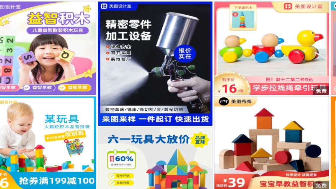 积木主图排版