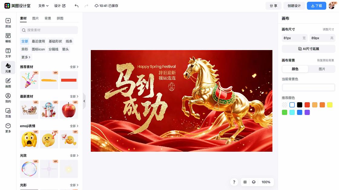 春节海报快速设计