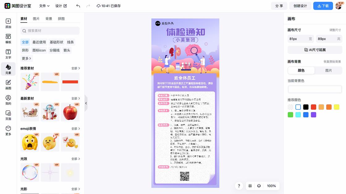 口腔海报构图