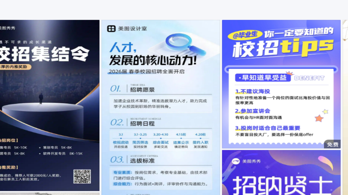 校招海报创意合集