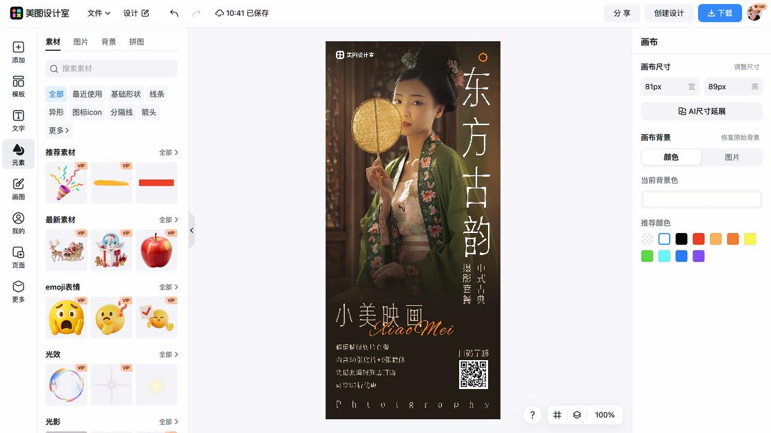 美食推荐海报宣传模板