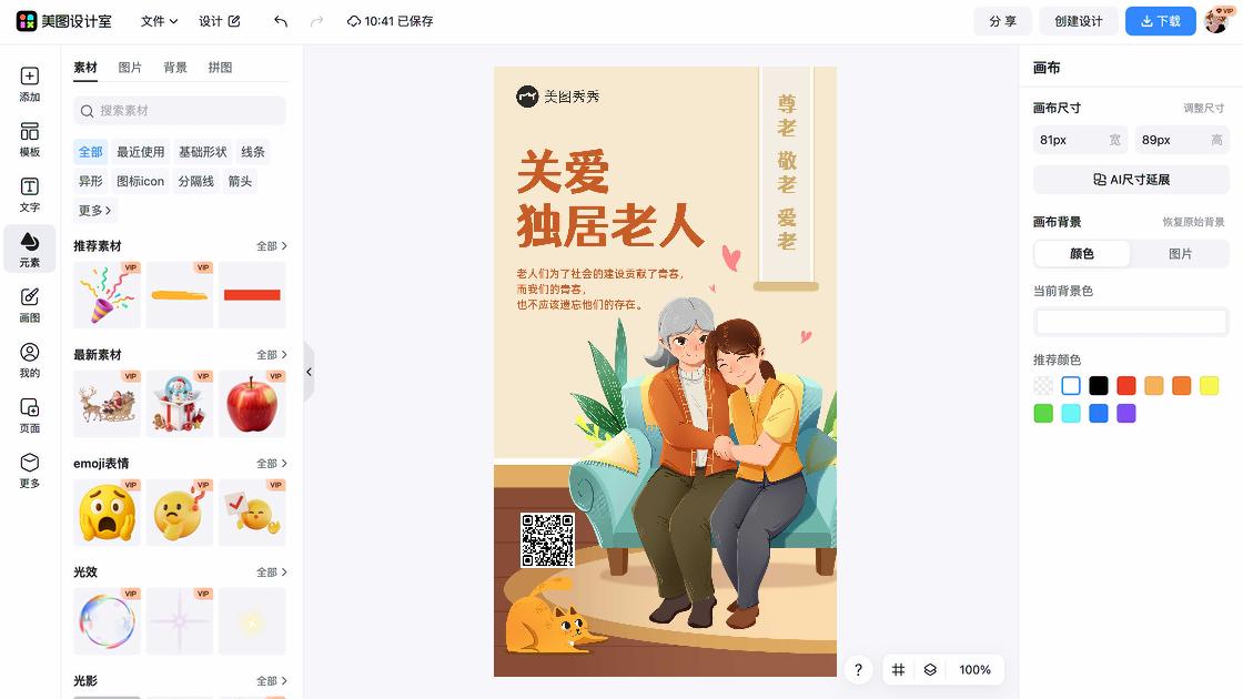 关爱留守儿童