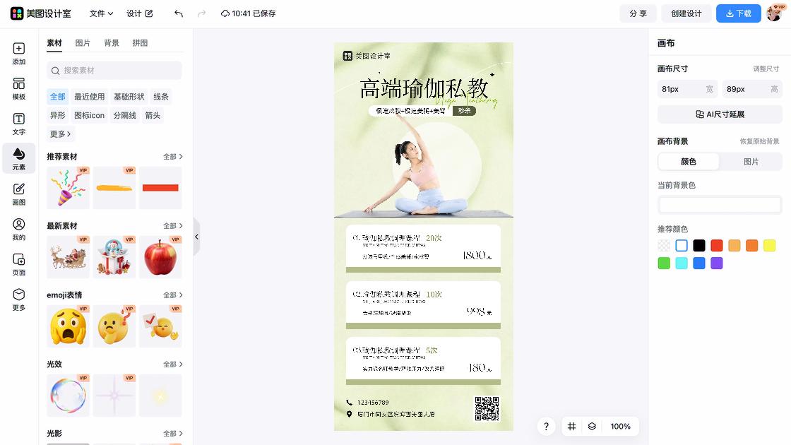 私教电商营销图