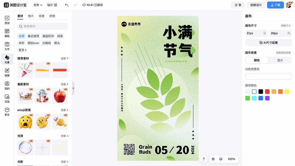 小满热门模板