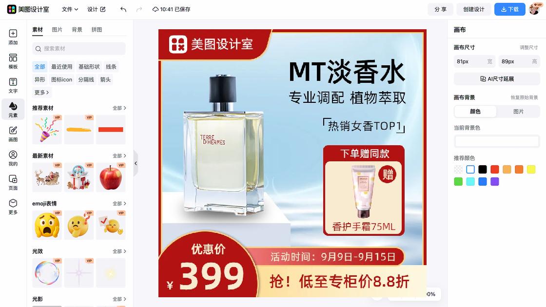 香水设计元素