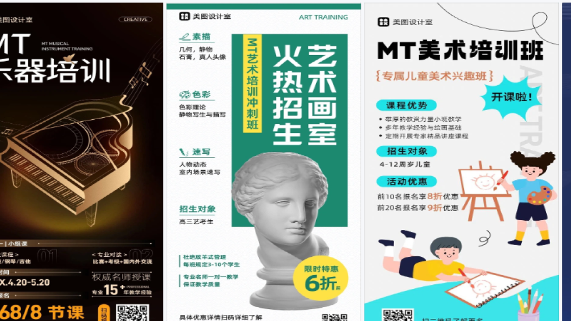 培训海报智能排版