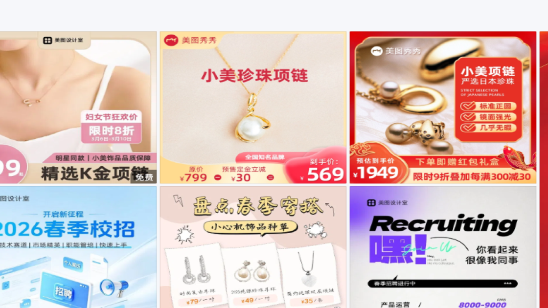 项链产品图排版