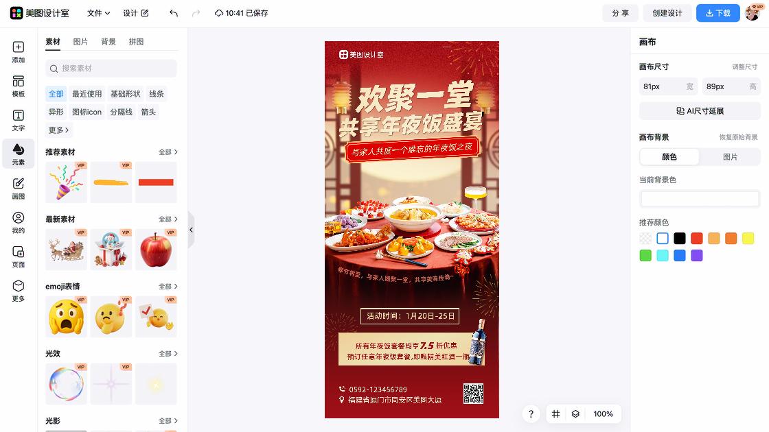 年夜饭预定