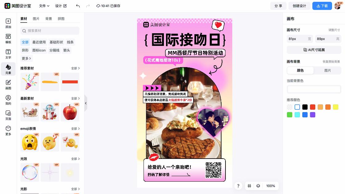 西餐厅电商版式