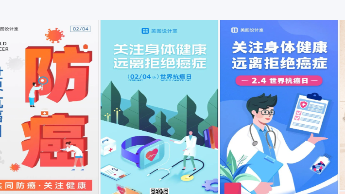 世界癌症日图文结合