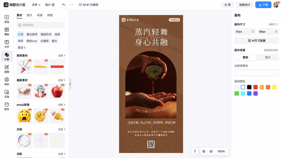 汗蒸平面创意