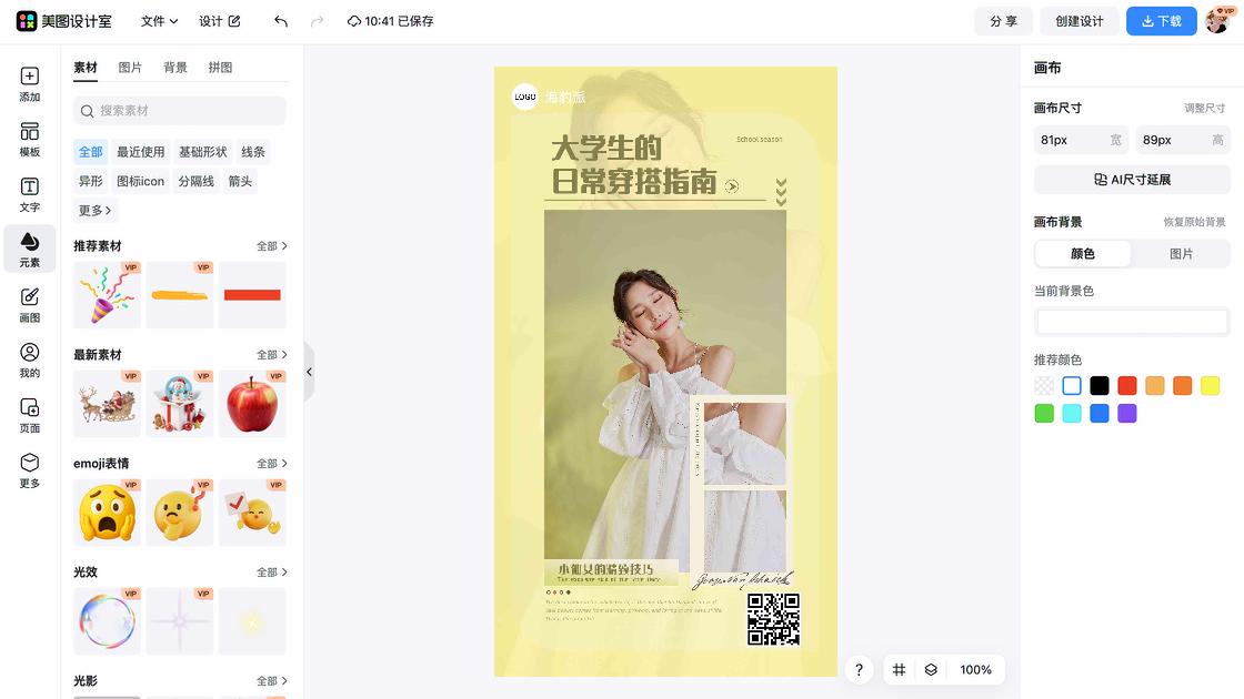 夏季穿搭海报设计