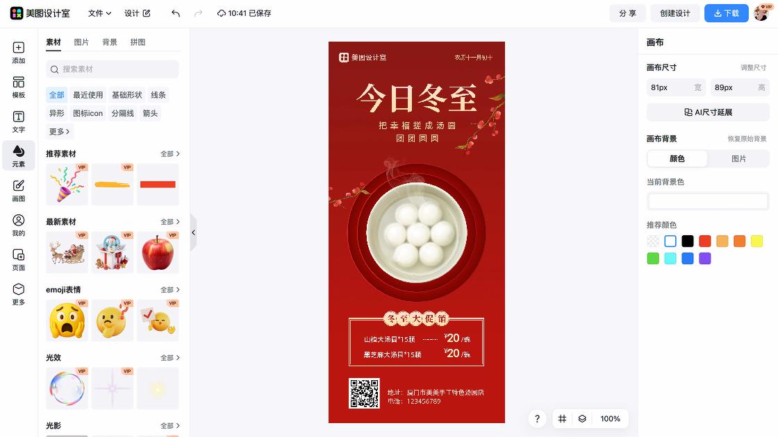 冬至广告设计
