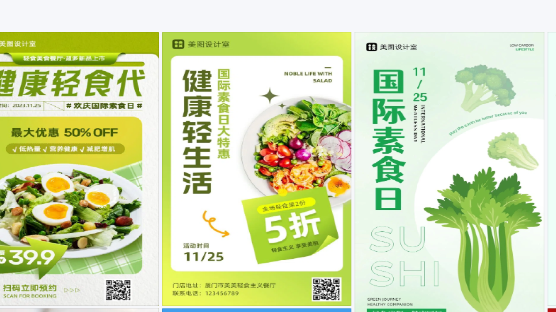 国际素食日图文结合