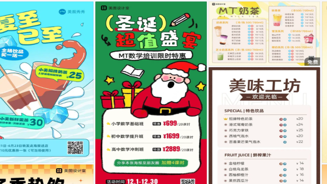 奶茶海报在线设计