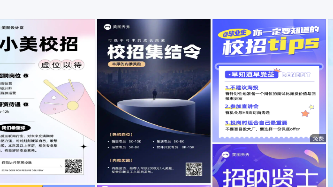 校招宣传设计