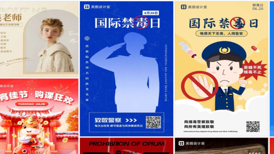 国际禁毒日海报爆款设计