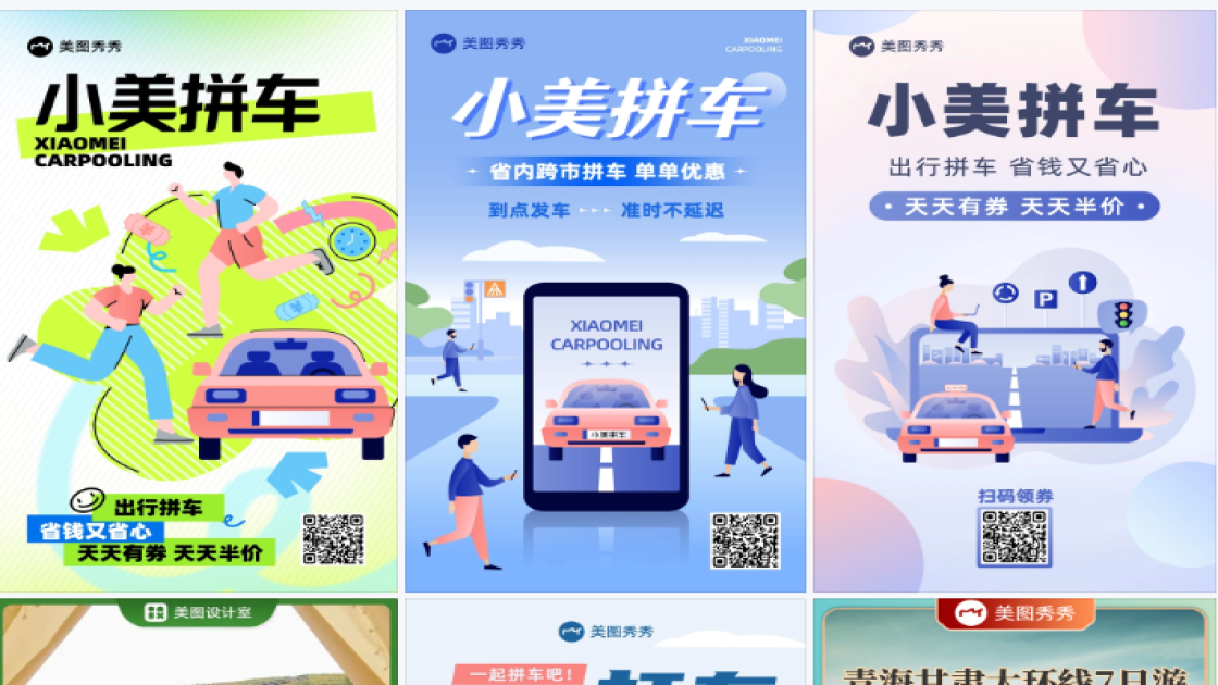 拼车
