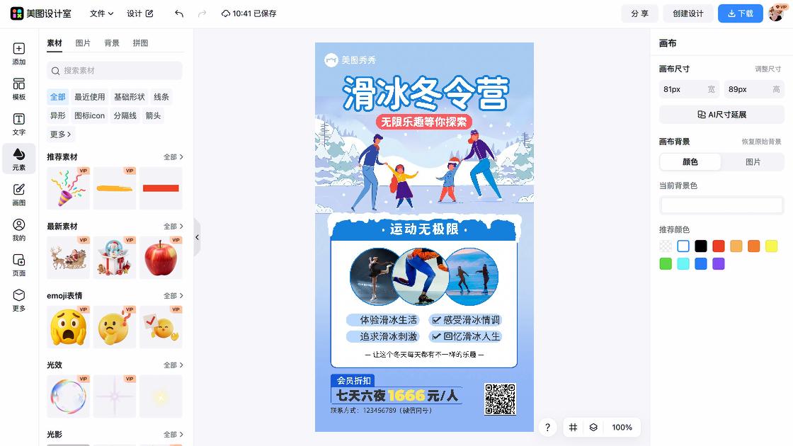 运动服装折扣海报