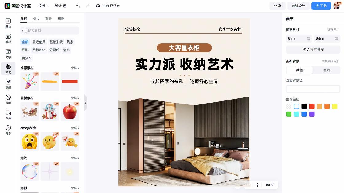 长袖平面创意