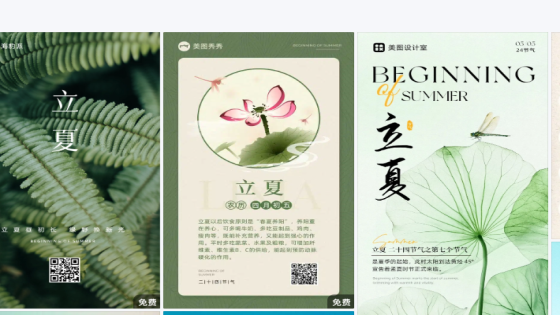立夏设计元素