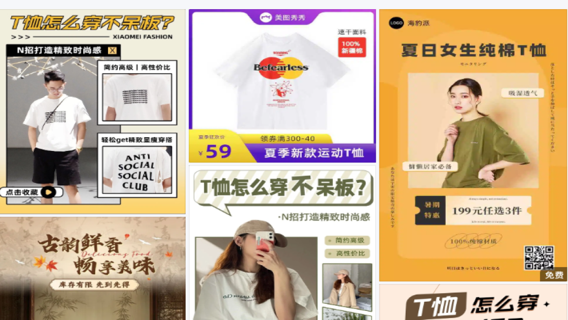 t恤素材