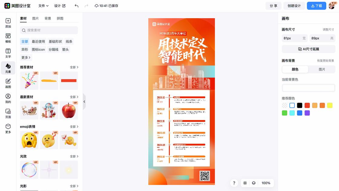 产品宣传海报视觉创作