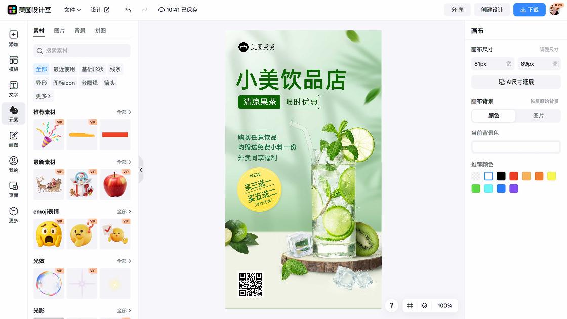 彩妆限时特惠
