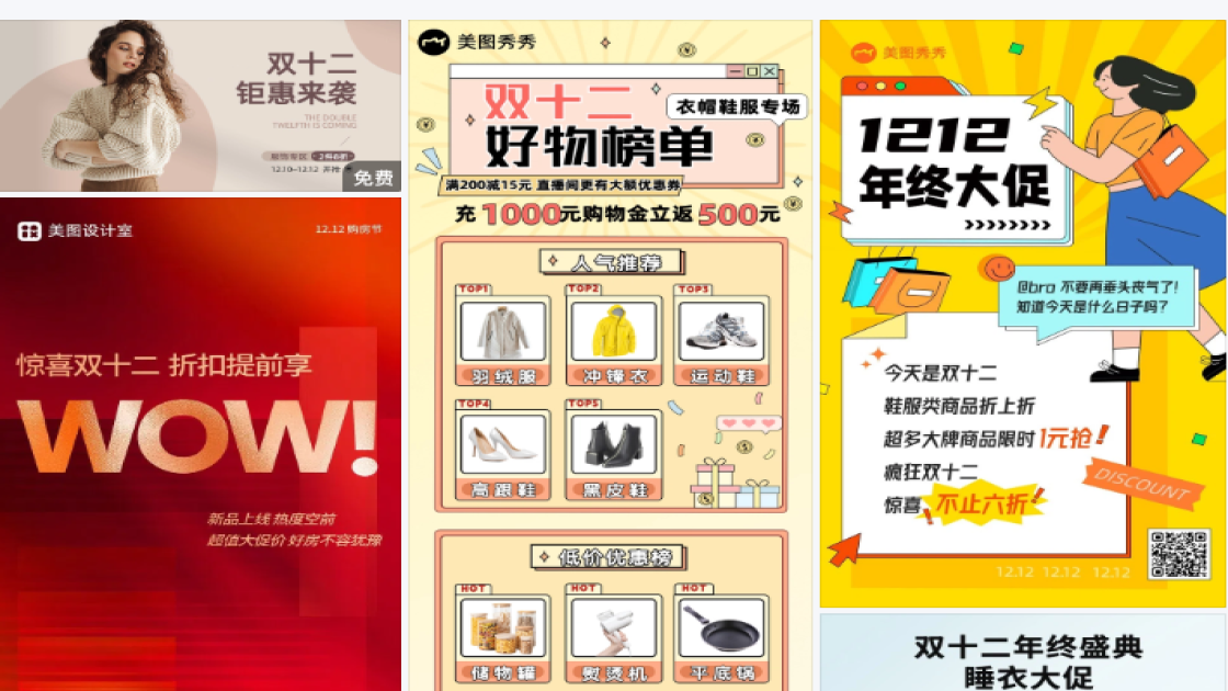 双十二鞋服活动海报