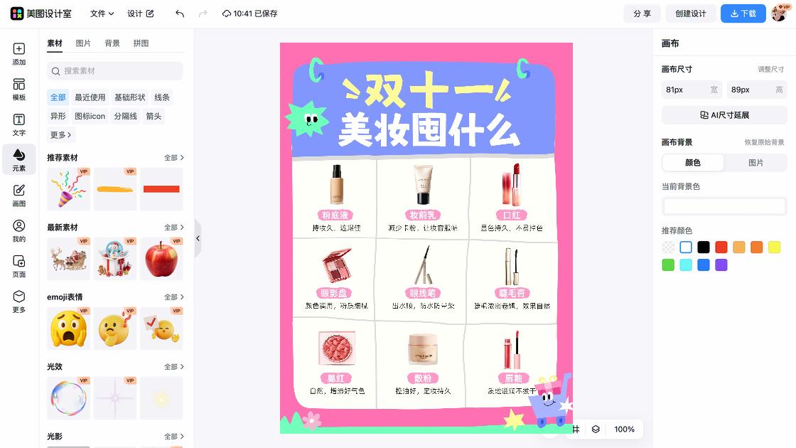 睫毛膏创意设计