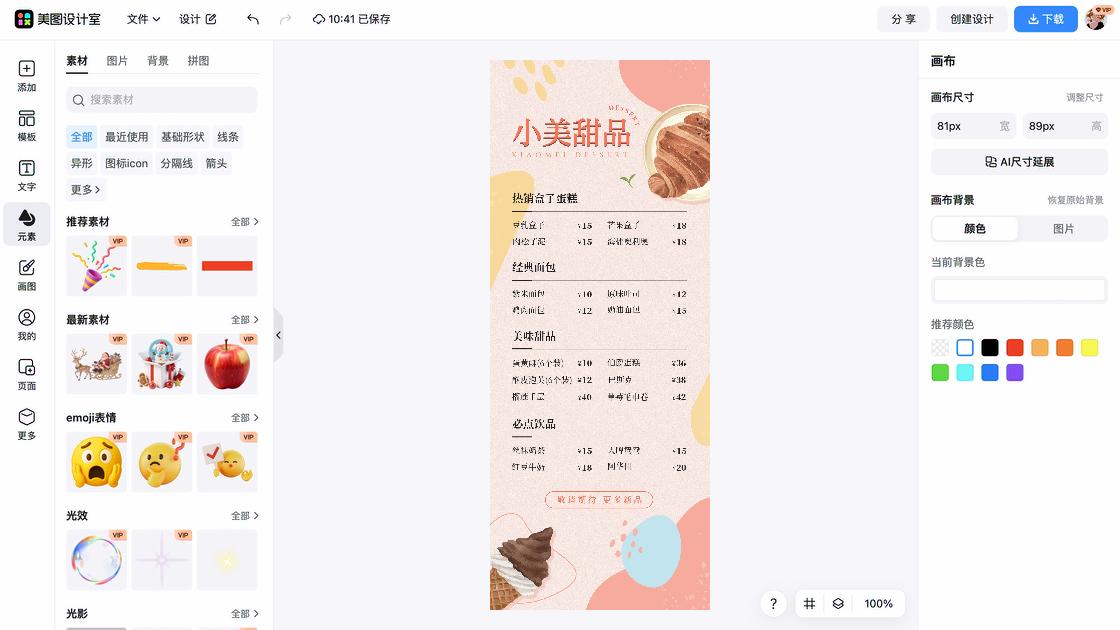 面包海报设计