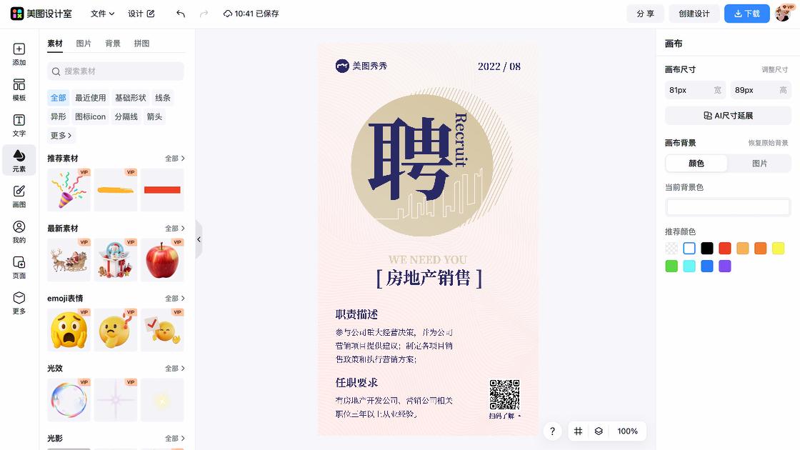 房地产平面模板