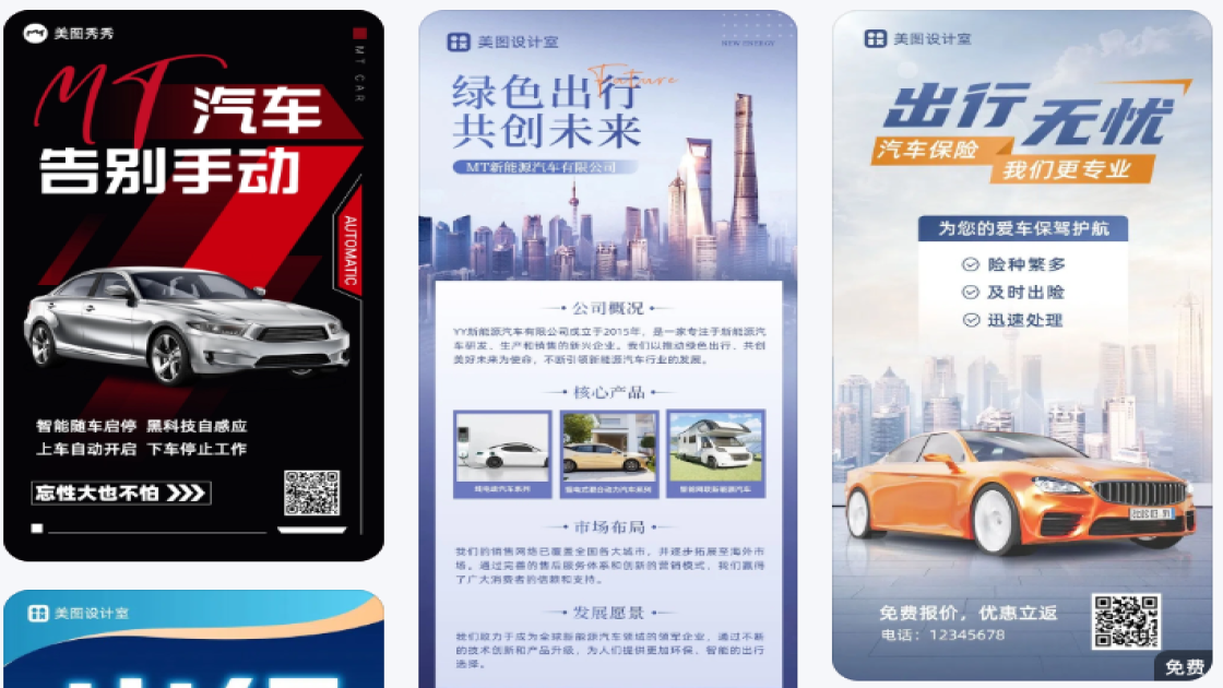 汽车宣传