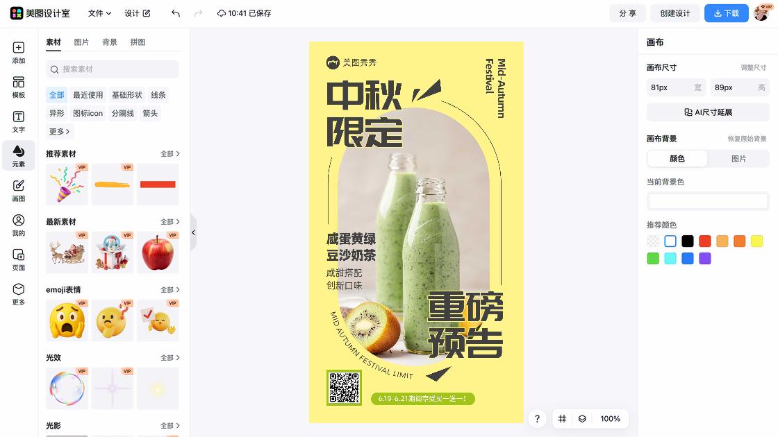 开业预告