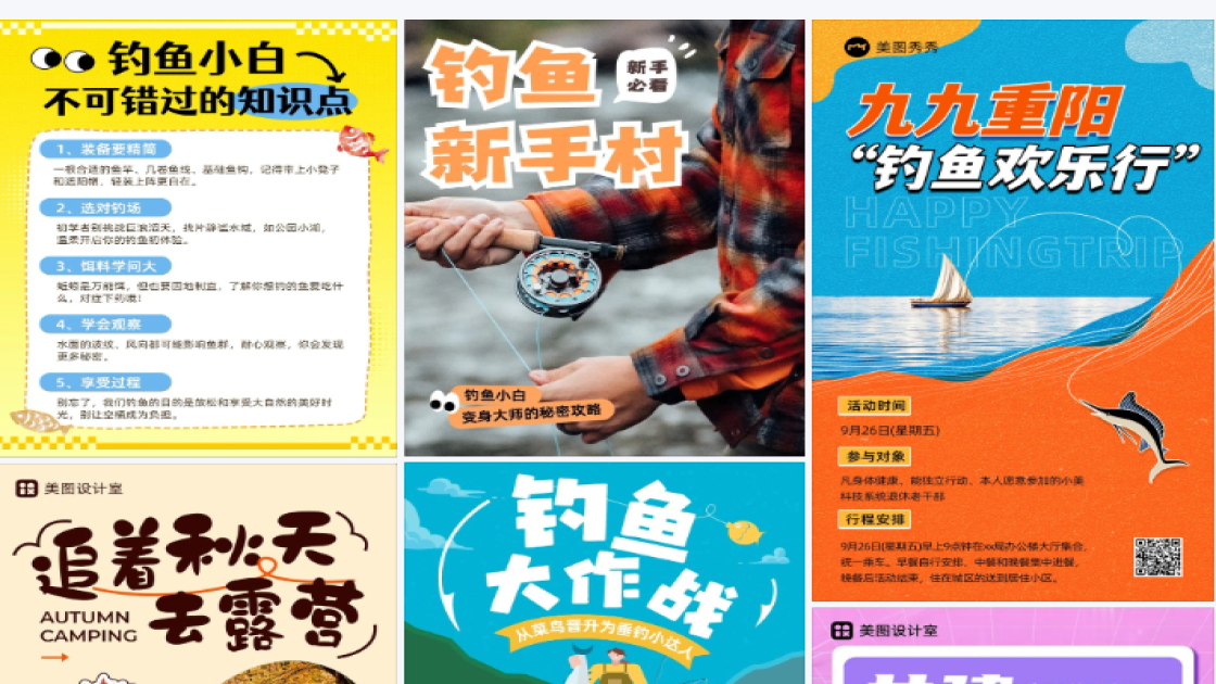 钓鱼