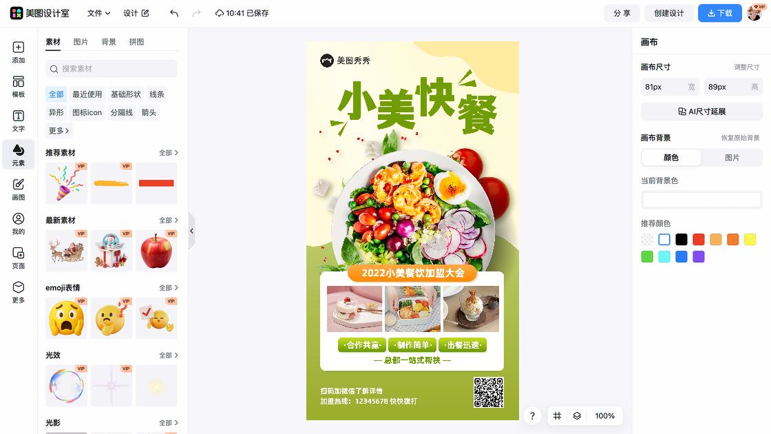 快餐品牌主视觉