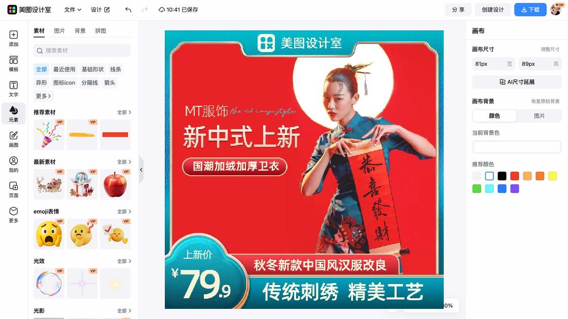 创意服装电商营销图