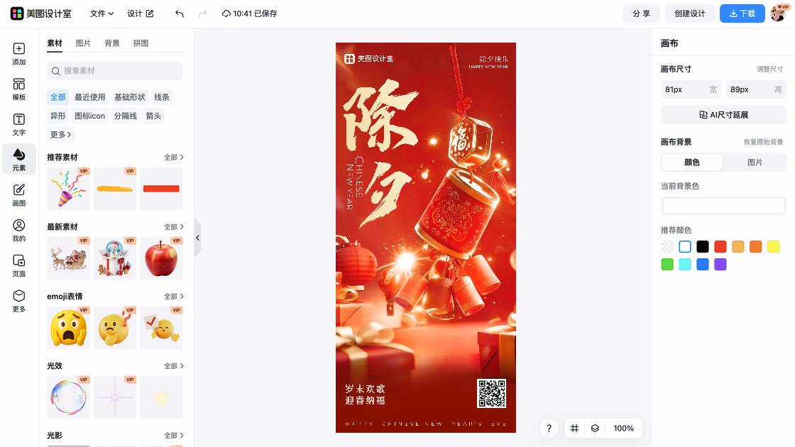 除夕海报爆款设计