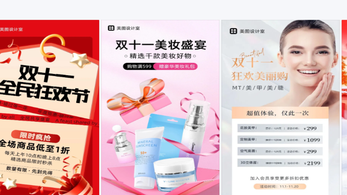 双十一图文设计
