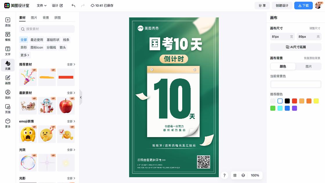 比赛倒计时