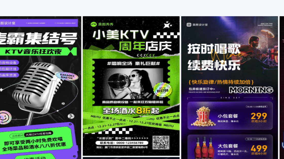 KTV产品图排版