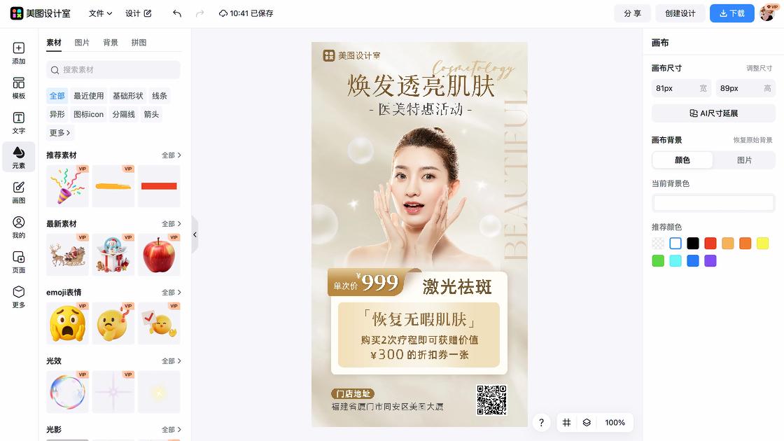 粉底液折扣海报