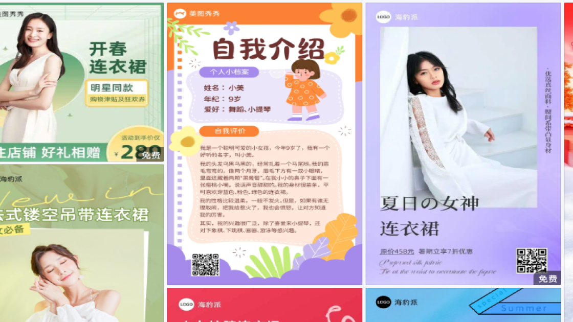 连衣裙海报设计