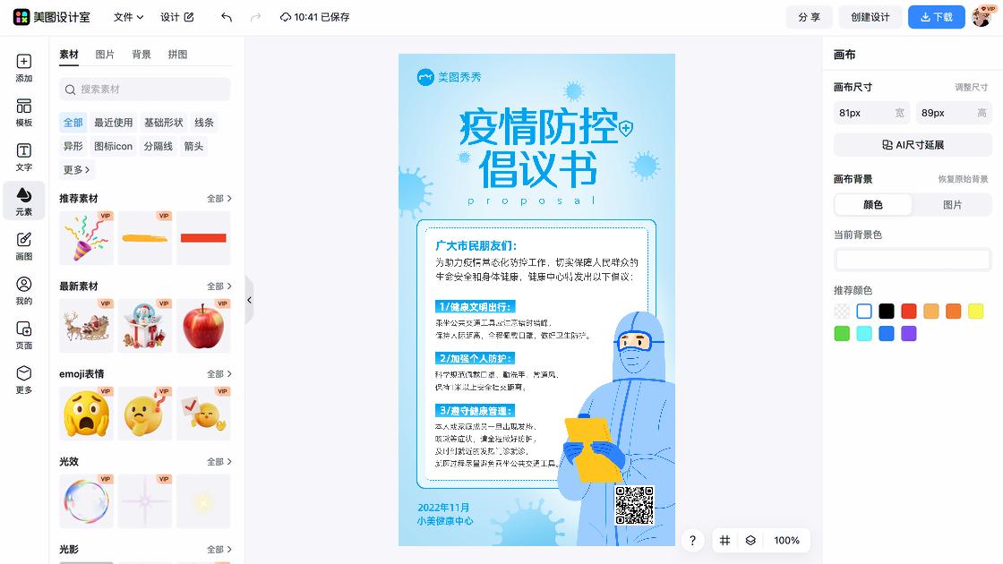 宣传单素材下载