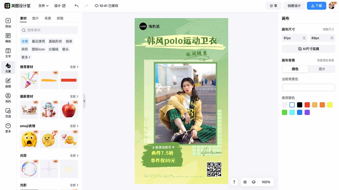 男生服饰促销横幅