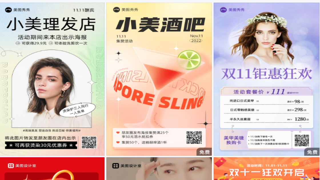 双11活动海报