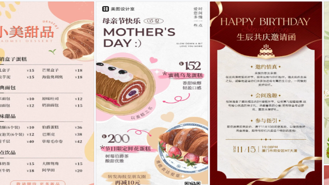 蛋糕电商版式