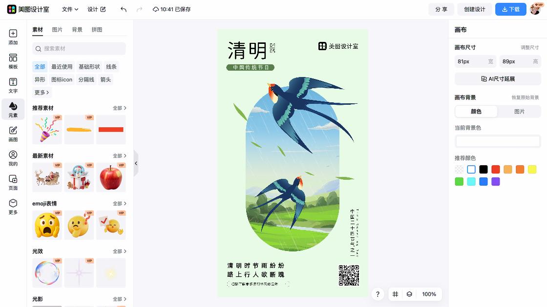 清明节设计元素