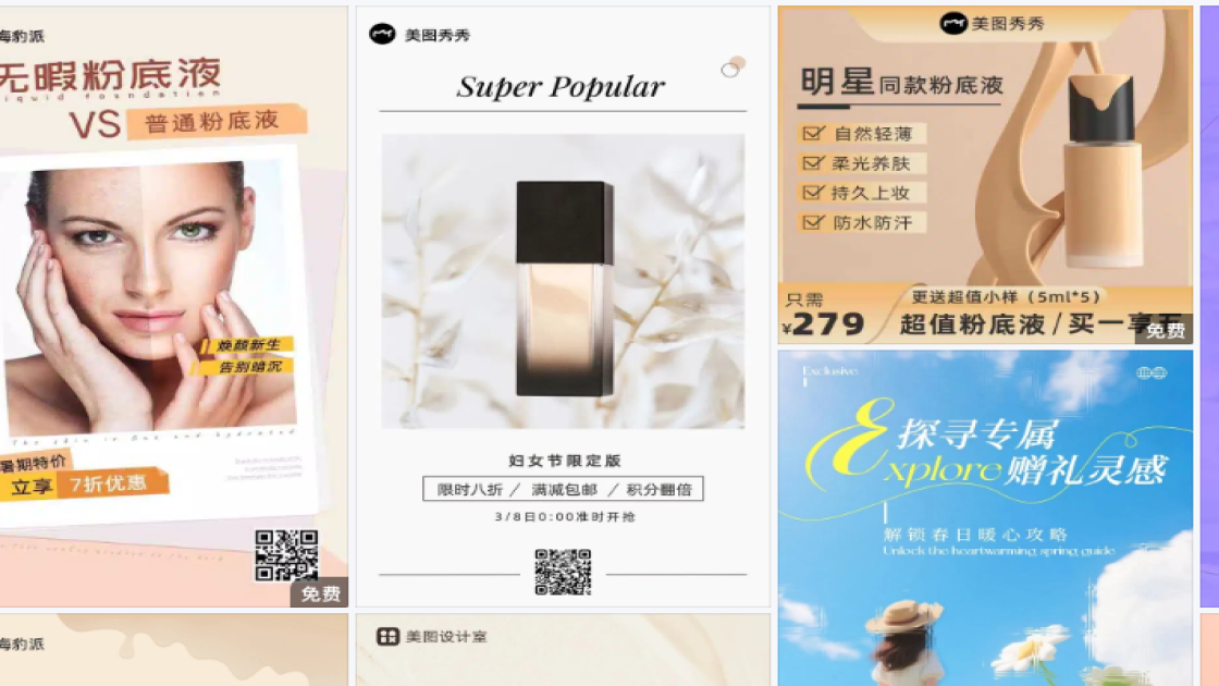 粉底液海报宣传模板